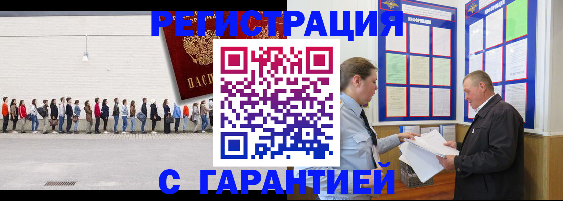 временная регистрация в Курганской области