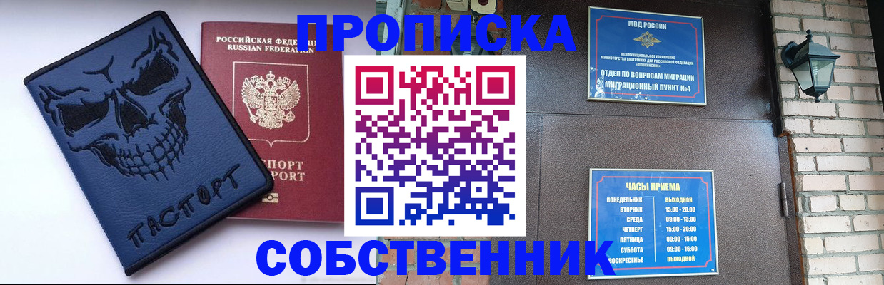 временная регистрация в квартире в Курганской области