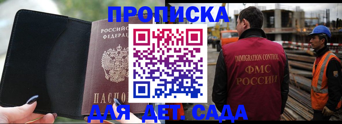 купить прописку в Курганской области